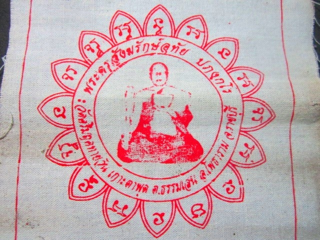 ผ้ายันต์ หมึกแดง พระครูสังฆรักษ์อุทัย วัดศรีมฤคทายวัน(เกาะตาพุต) ต.ธรรมเสน อ.โพธาราม จ. ราชบุรี ผ้ากว้าง4.5นิ้ว ยาว 7นิ้ว