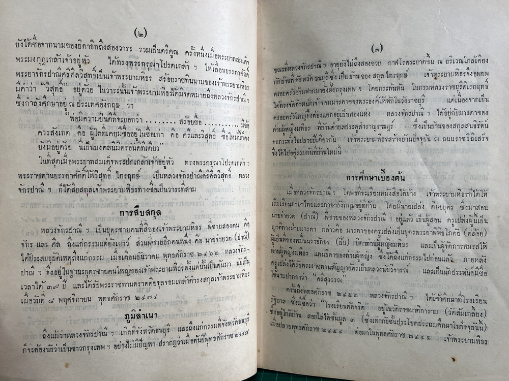 คำบรรยายและบทสนทนา กฎหมายแพ่งสำหรับประชาชน ของ หลวงจักรปาณีศรีศีลวิสุทธิ์
