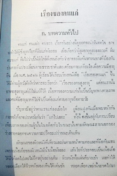 อนุสรณ์ในงานพระราชทานเพลิงศพ คุณหญิงเหรียญ ปริมาณสินสมรรถ (เหรียญ โชติศาลิกร)