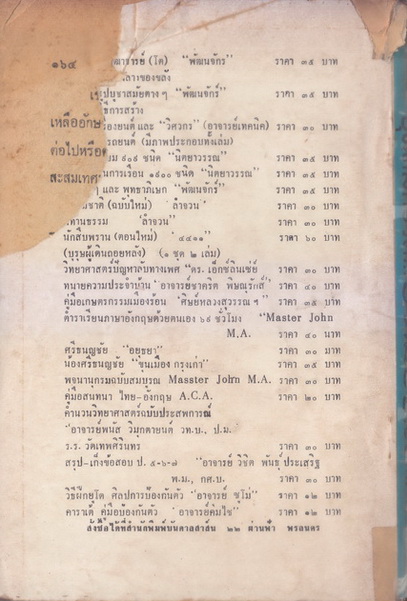 ชุดตลกชีวิต... ผลงานของ ฮิวเมอริสต์ (อบ ไชยวสุ ศิลปินแห่งชาติ)