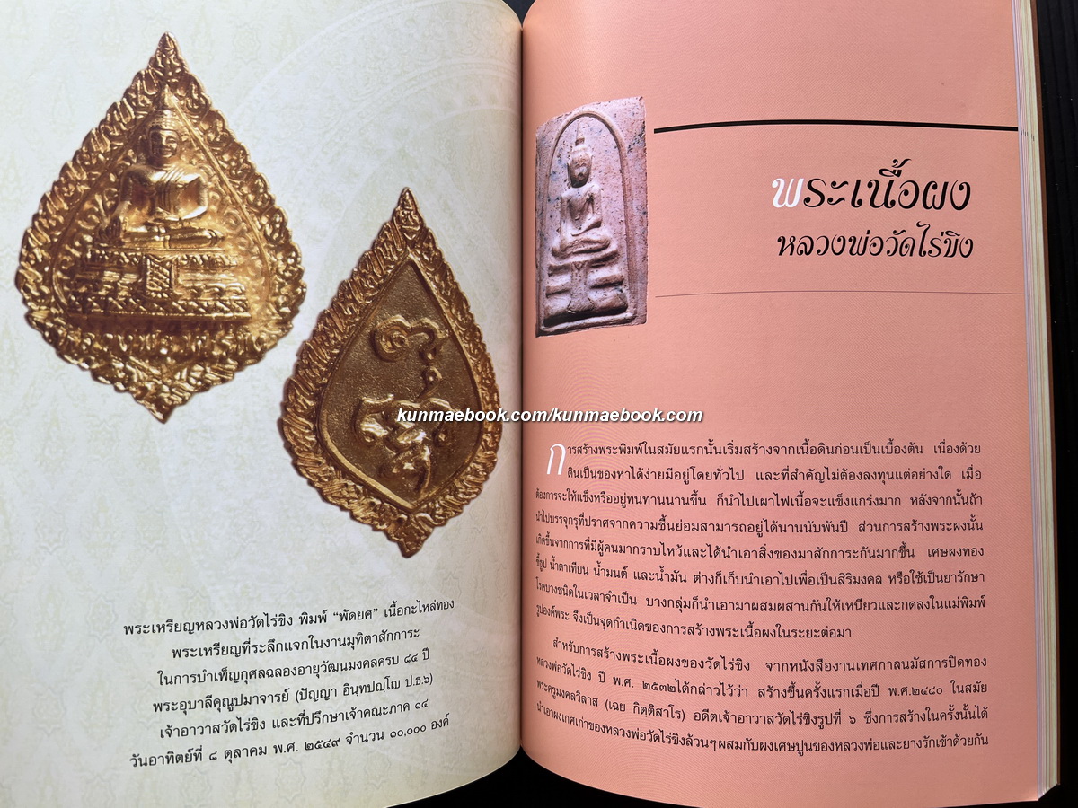 พระอุบาลีคุณูปมาจารย์กับตำนานวัดไร่ขิง