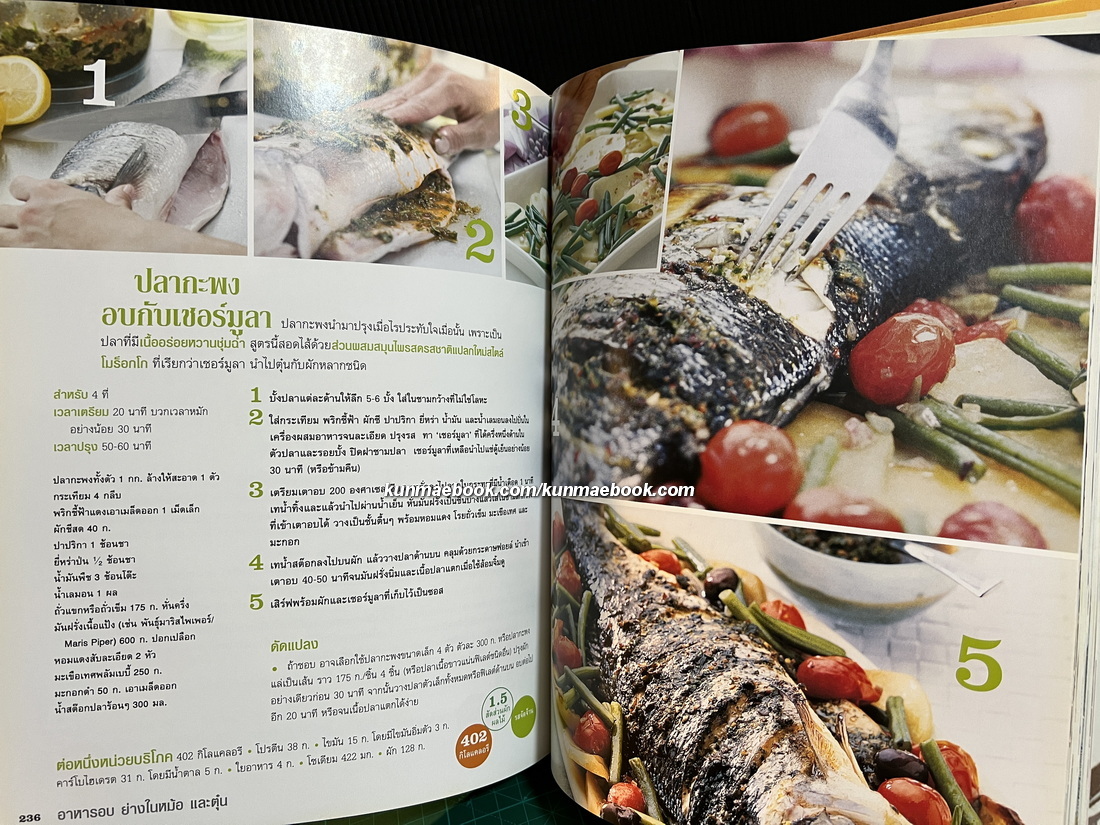 เมนูสุขภาพ สูตรอร่อยในจานเดียว: Healthy one-dish cooking ( รีดเดอร์ส ไดเจสท์ )