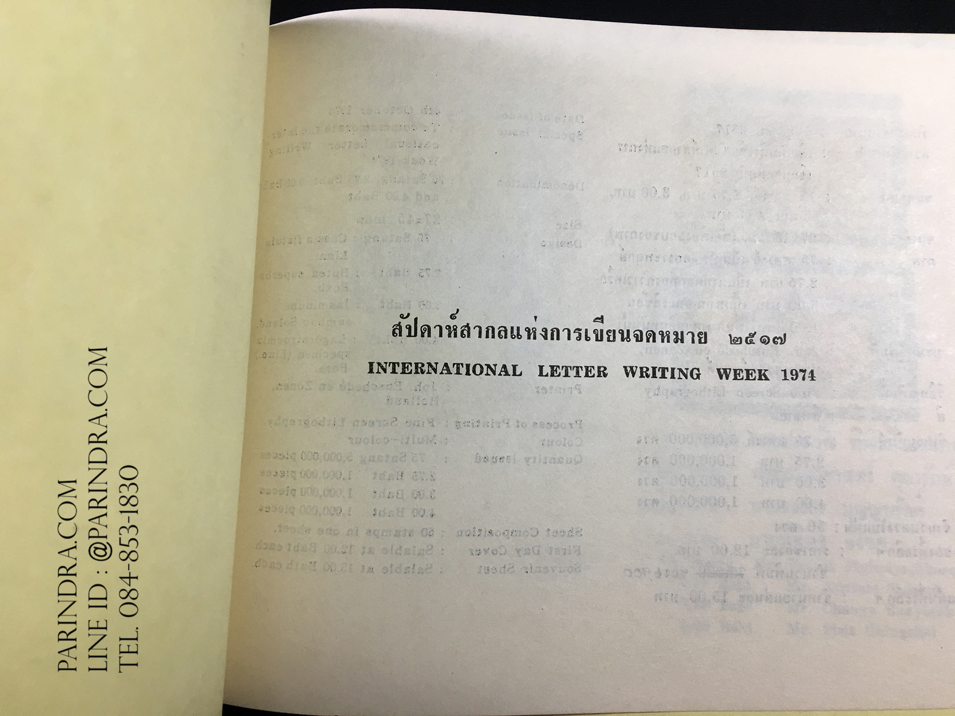 สมุดตราไปรษณียากรไทย ประจำปี 2517