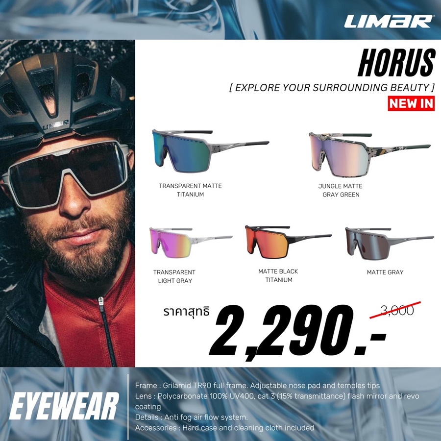 แว่นกันแดด LIMAR HORUS cycling sungalsses Polycarbonate 100% UV400 NEW2024