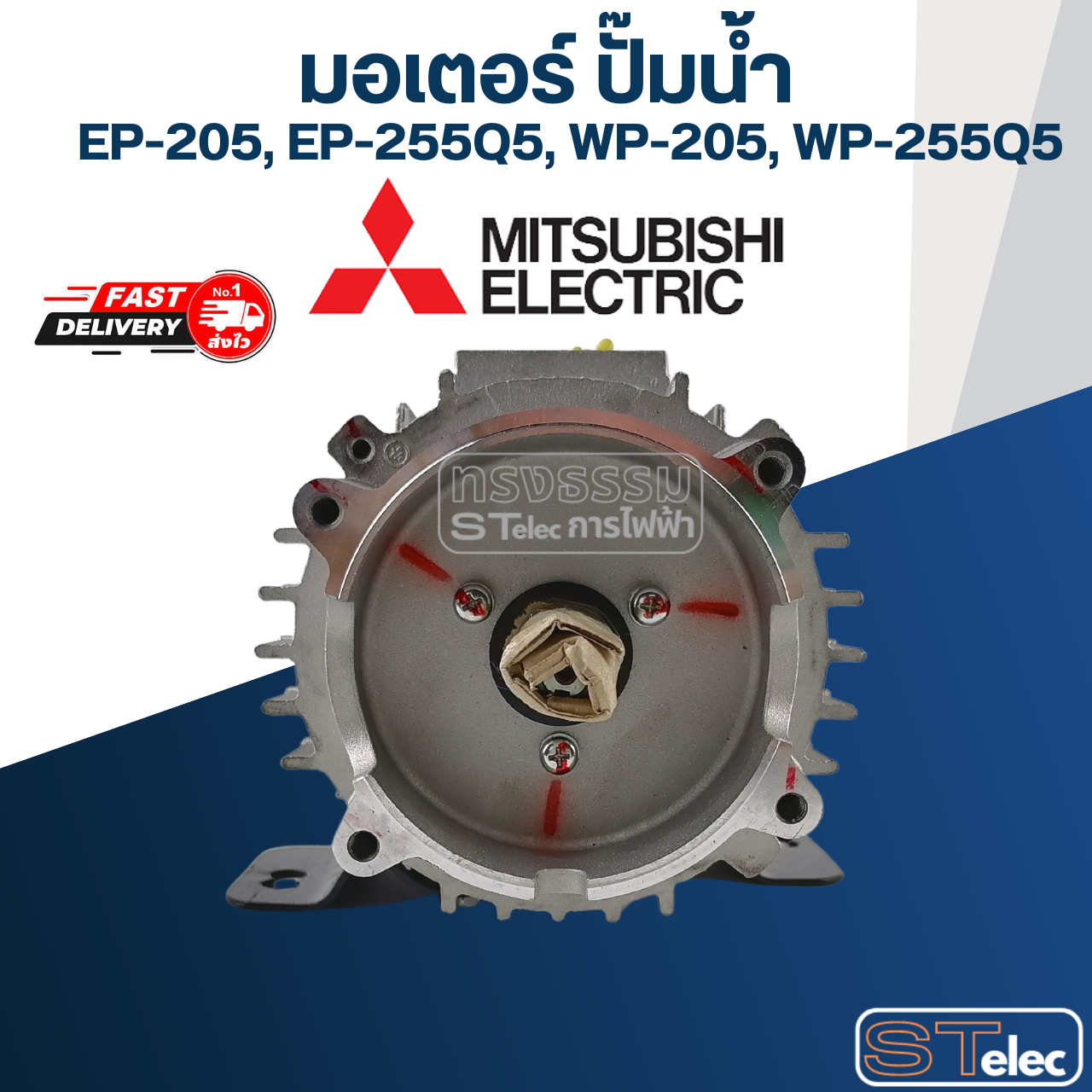 มอเตอร์ ปั๊มน้ำ มิตซู EP-205, EP-255, WP-205, WP-255 Pn.H02508P28 (แท้) ##