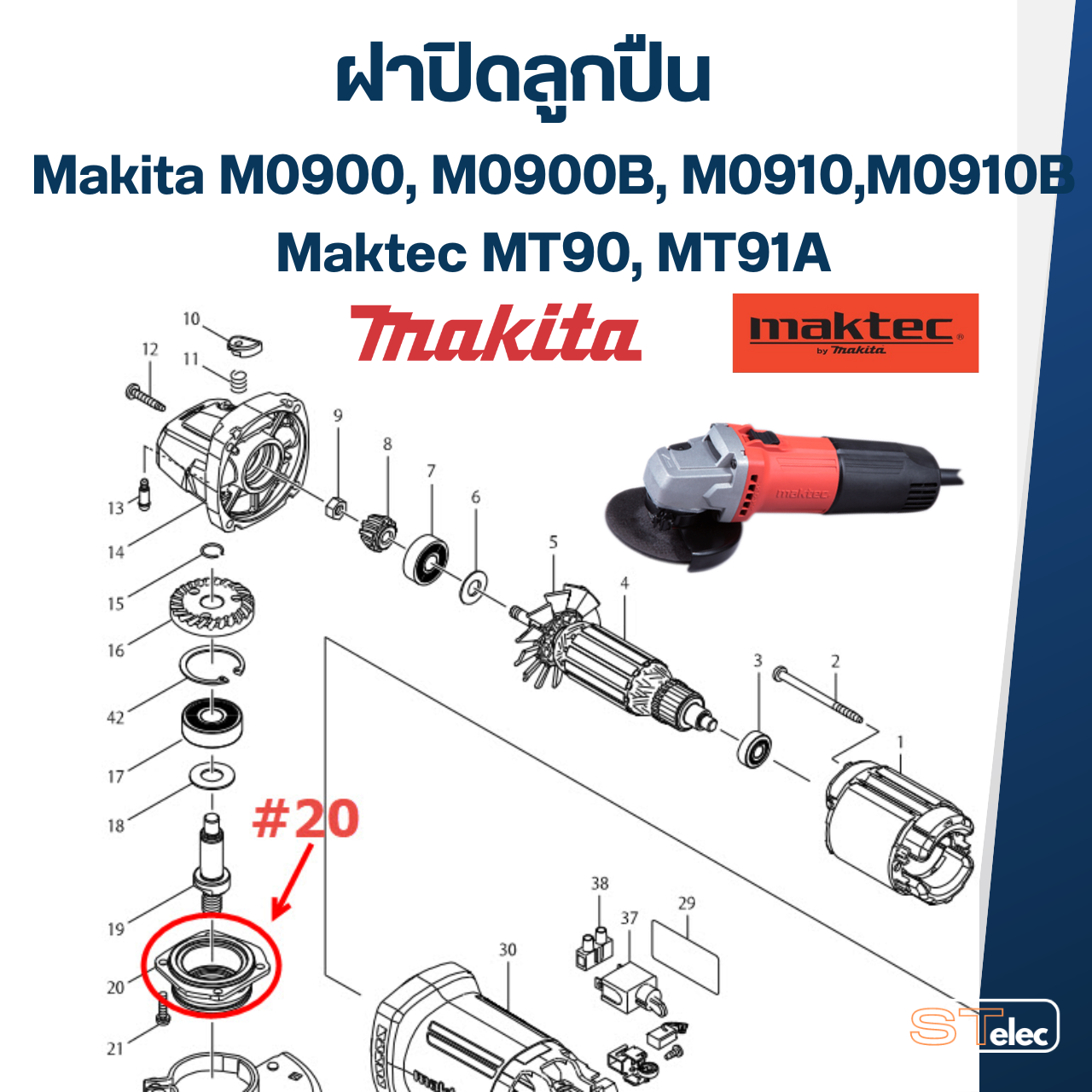 ฝาปิดลูกปืน Makita-Maktec M0900, M0900B, M0910, M0910B, MT90, MT91A P/N.318695-8(แท้) #C6 (*)