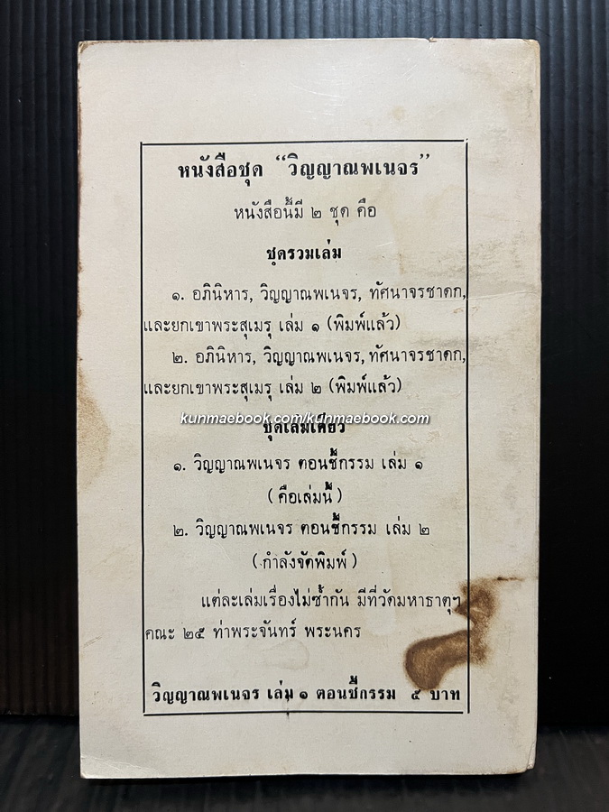 วิญญาณพเนจร ตอน ชี้กรรม ผลงานของ ทวี วรคุณ ฯ