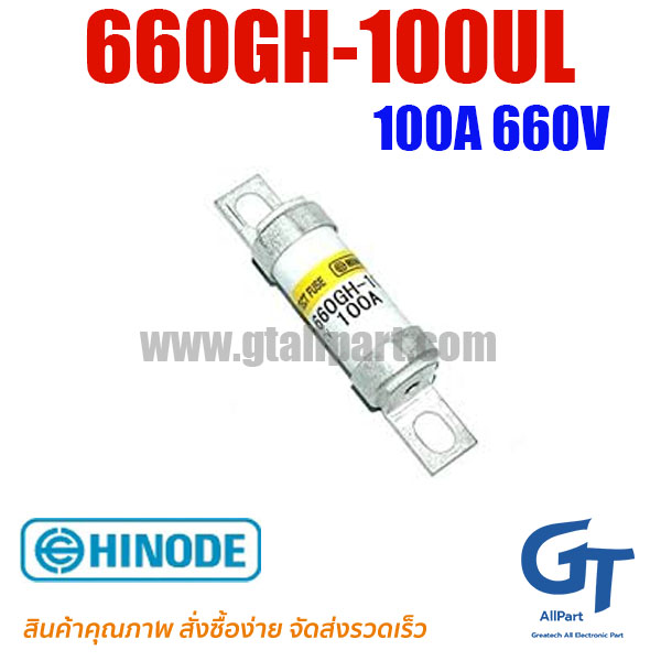 660GH-100UL 100A 660V Hinode | ขายฟิวส์ของแท้