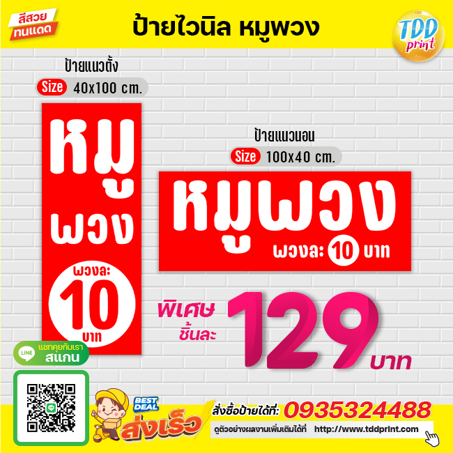 ป้ายไวนิลหมูพวงV2 ป้ายทนแดด กันน้ำ ภาพคมชัด สีสวยสดใส พร้อมใช้งาน