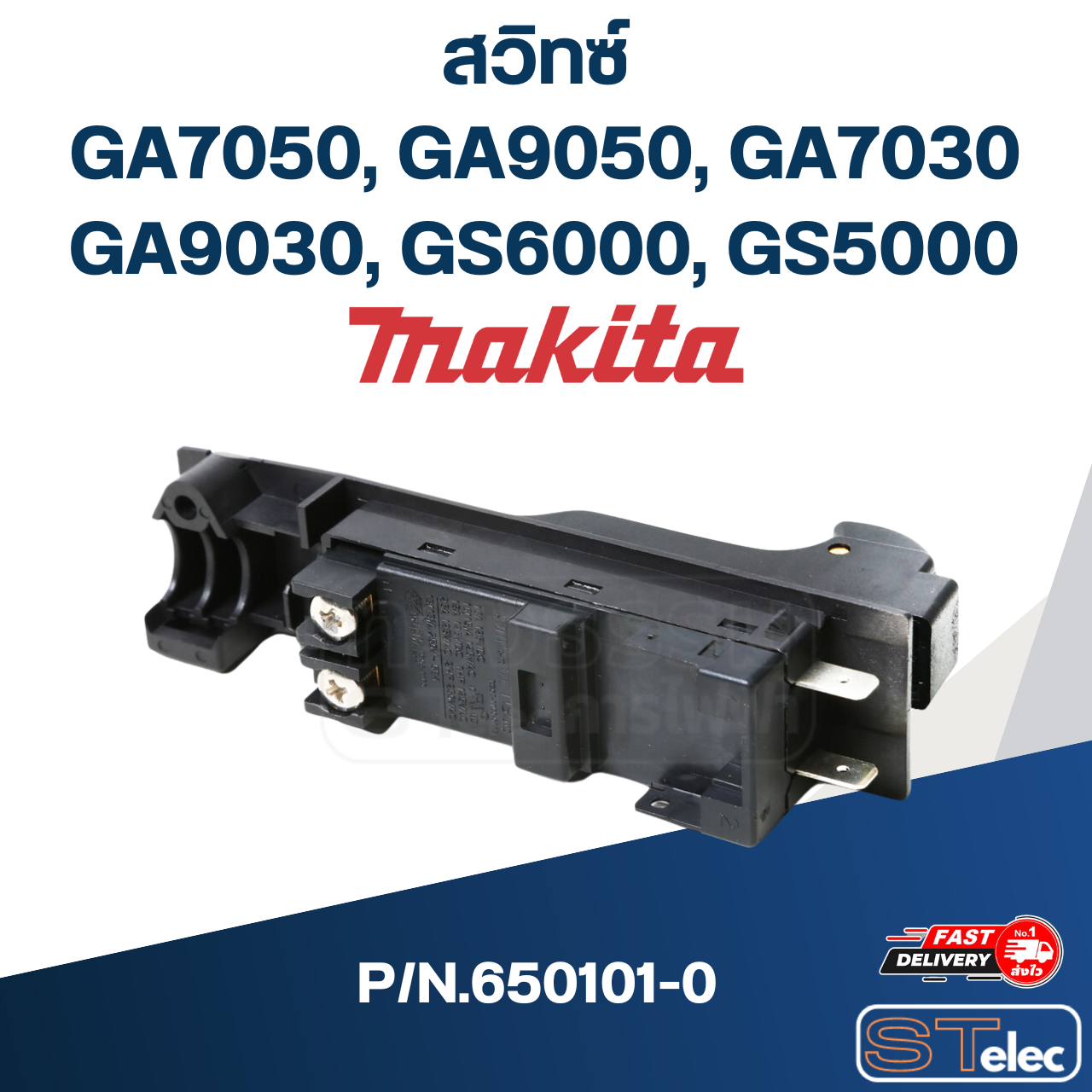 สวิทซ์ Makita รุ่น GA7050, GA9050, GA7030, GA9030, GS6000, GS5000 P/N.650101-0 (แท้) ## (**)