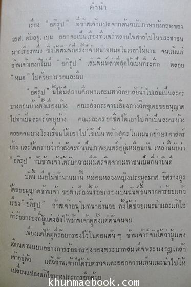 อติรูป คำฉันท์ (Bubbles of The Foam) แปลโดย แสงทอง อนุสรณ์ คุณปุ้ย อิศรางกูร ณ อยุธยา