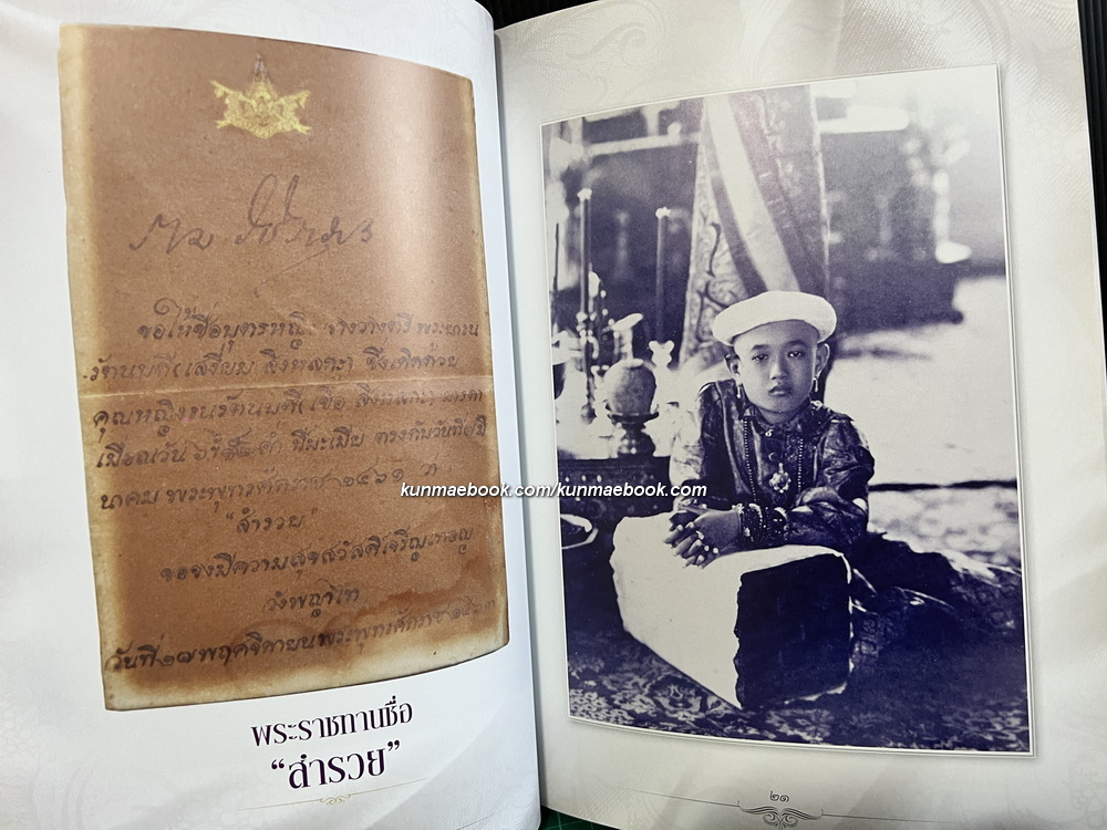 อนุสรณ์ในงานพระราชทานเพลิงศพ นางสำรวยสุวรรณสุทธิ ( สิงหลกะ )