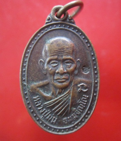 @@เหรียญ เมตตาบารมี ครบ7รอบ หลวงพ่อม่น วัดเนินตามาก จ.ชลบุรี ปี2537@@@@