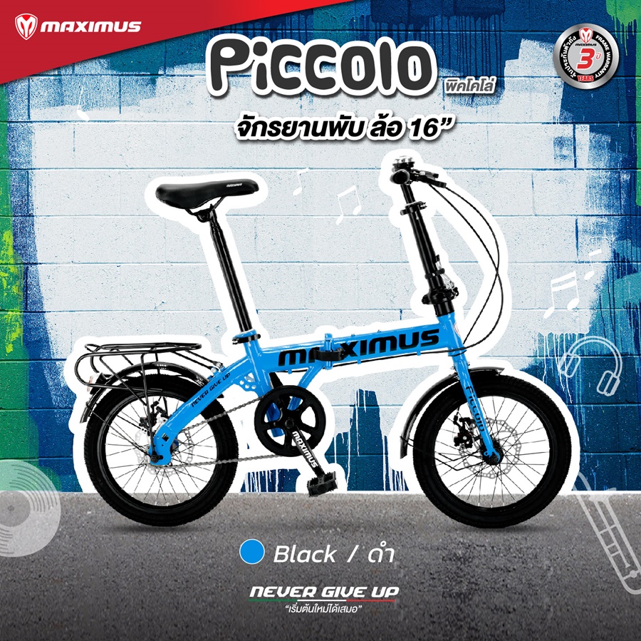 จักรยานพับได้ MAXIMUS รุ่น Piccolo ล้อ 16" เกียร์ 1 Speed เฟรมเหล็ก ดิสเบรกหน้า - หลัง รับประกันตัวเฟรม 3 ปี