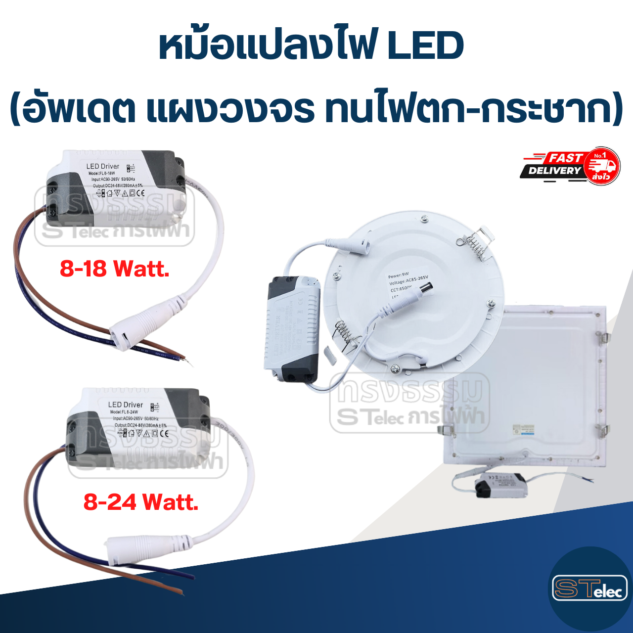หม้อแปลงไฟ LED 24v.(อัพเดต แผงวงจร ทนไฟตก-กระชาก)