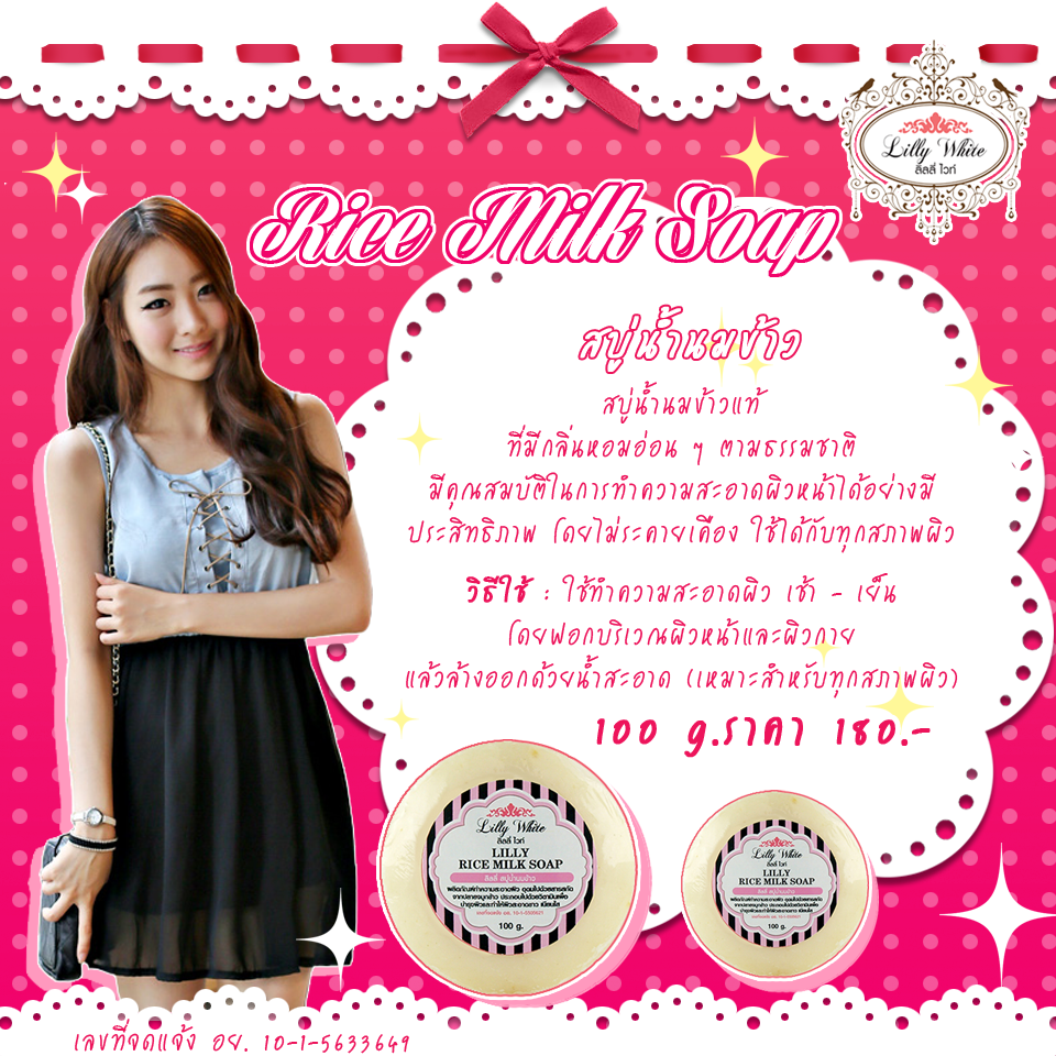RICE MILK SOAP(สบู่น้ำนมข้าว)