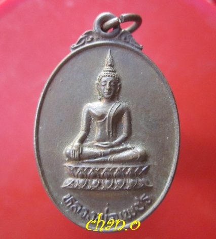 @@เหรียญหลวงพ่อเพชร วัดพัฒนาธรรมาราม อ.พัฒนานิคม จ.ลพบุรี พิธีดี สภาพสวย@@