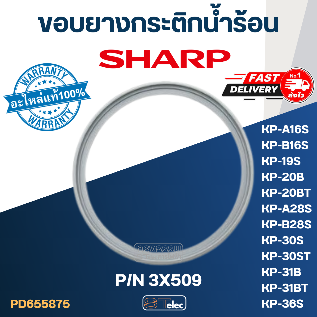 ขอบยาง กระติกน้ำร้อน SHARP P/N.3X509 รุ่น KP-16S, KP-19S, KP-20B, KP-20BT, KP-28S, KP-30S, KP-30ST, KP-31B, KP-31BT, KP-36S P/N.3X509 (แท้)