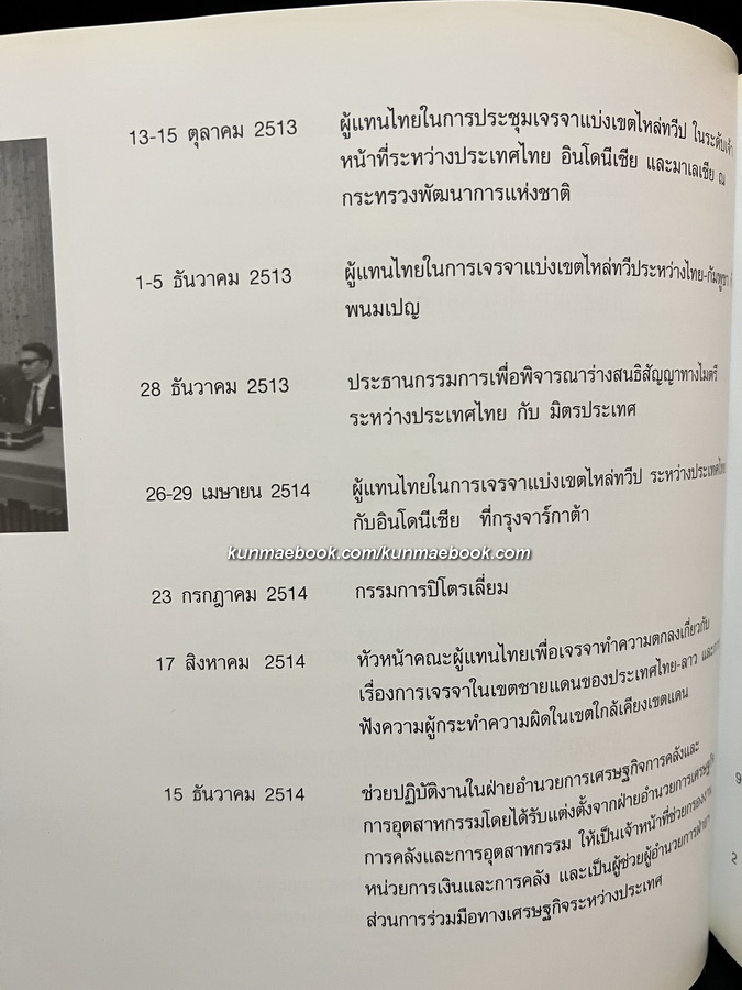 อนุสรณ์ นายสุพจน์ เพียรสุนทร ม.ว.ม.,ป.ช. อดีตรองปลัดกระทรวงการต่างประเทศ