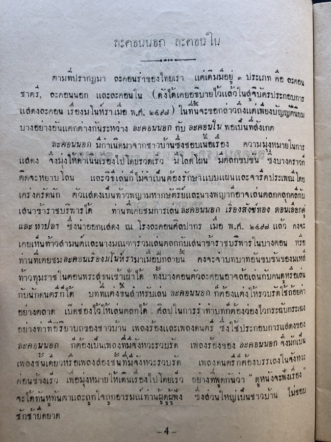 สูจิบัตรละคอนเรื่องอิเหนา ตอน ลมหอบ ของกรมศิลปากร ( 2 ภาษา ไทย-อังกฤษ )