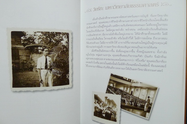 อนุสรณ์ในงานพระราชทานเพลิงศพ นายมณเฑียร บุณยประสพ