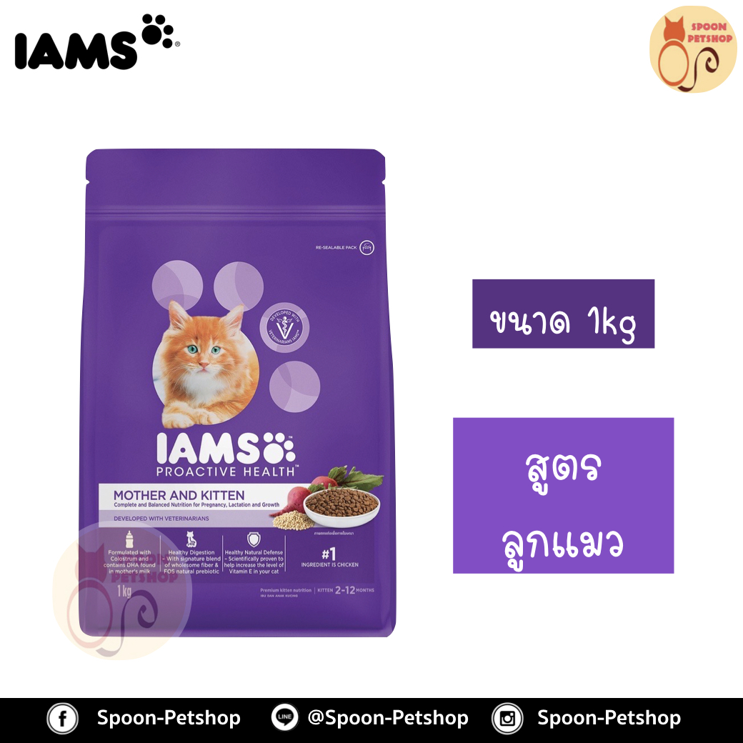 IAMS Proactive Health อาหารแมว ไอแอมส์ สูตรแม่แมว และลูกแมว 1kg