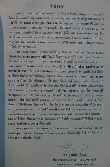 ตู้ลายทอง ภาค 2 สมัยรัตนโกสินทร์ ตอนที่ 1 กท. 1 - กท. 95 ( Thai Lacquer and Gilt Bookcases )