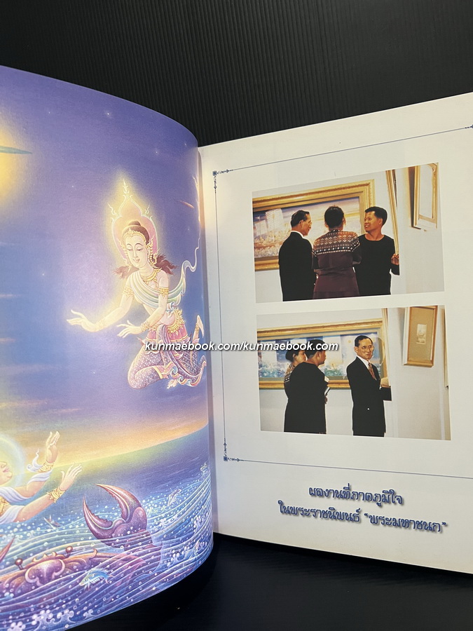 ๒๓ ปี จิตรกรรมไทย เฉลิมชัย โฆษิตพิพัฒน์ ๒๕๑๙ - ๒๕๔๑ **พิมพ์ครั้งแรก