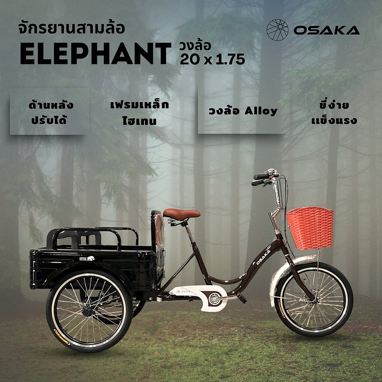 จักรยานสามล้อ OSAKA ELEPHANT | กระบะท้าย 2-in-1 | เหล็ก High-Tensile | ล้อ 20" | ดรัมเบรกหน้า-หลัง | รองรับน้ำหนักสูง | เหมาะสำหรับขายของ ผู้สูงอายุ