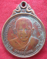 เหรียญหลวงปู่แดงวัดเชิงท่ารุ่นสร้างพระอุโบสถ์ปี2515จ.อยุธยา