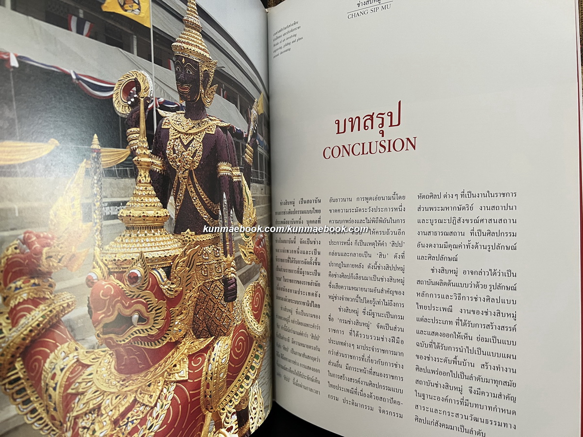 ช่างสิบหมู่ (Chang Sip Mu)*พิมพ์ครั้งแรก มีกล่อง