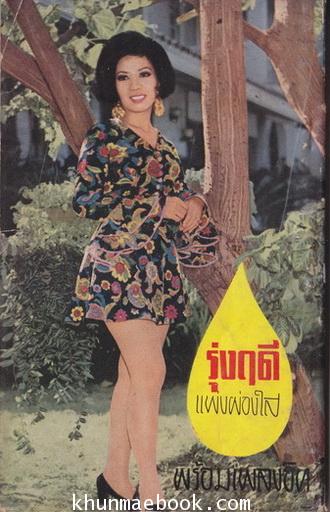 อนุทินเพลงยอดนิยม จาก สุเทพ วงศ์กำแหง