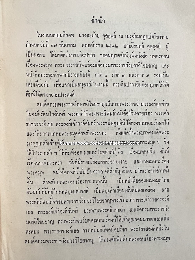 บทละคอนเรื่องพระสมุท และ ประชุมคำพากย์รามเกียรติ์ ภาค 7 ภาค 8 และภาค 9