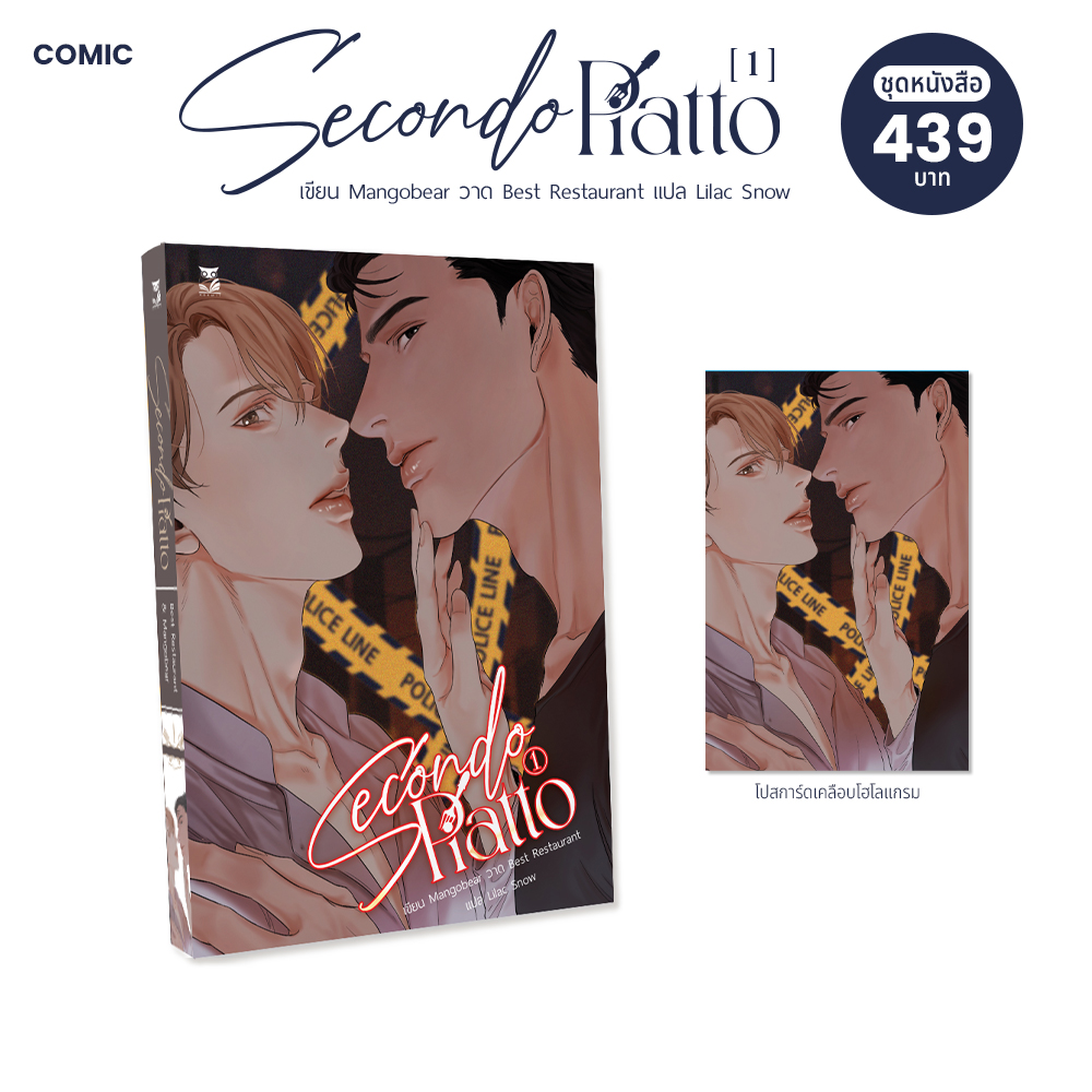 การ์ตูน Secondo Piatto 1