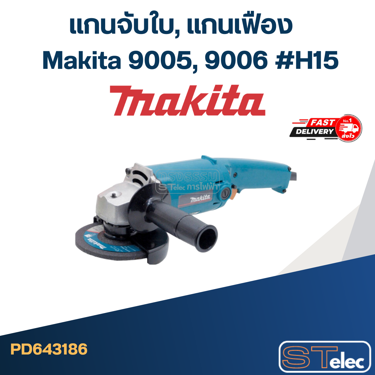 แกนจับใบ, แกนเฟือง หินเจียร Makita 9005, 9006 #H15