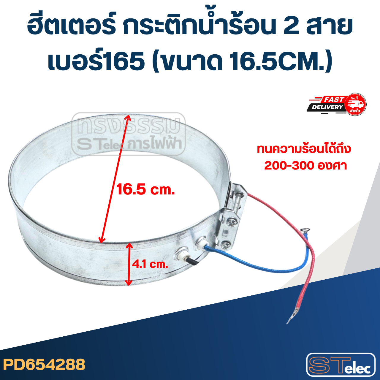 ฮีตเตอร์ กระติกน้ำร้อน 2 สาย เบอร์165 (ขนาด 16.5CM.)