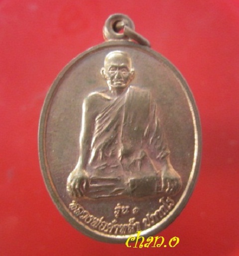 @@เหรียญรุ่น1 หลวงพ่อคำหล้า ปภากโร วัดน้ำพุราษฏร์บำรุง จ.อุทัยธานี ปี2556@@