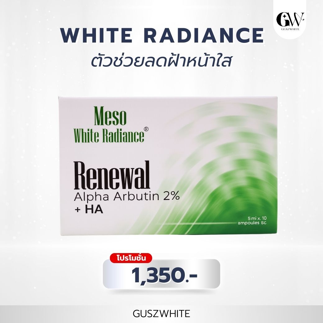 Meso White Radiance Renewal + Alpha Arbutin 2% +HA
