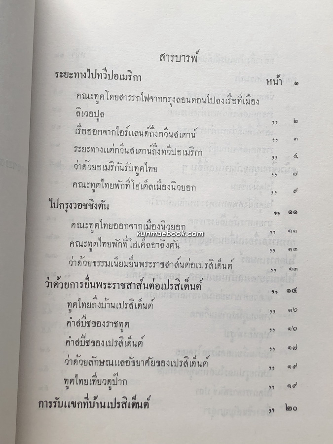 อนุสรณ์ในงานพระราชทานเพลิงพระศพ พลตรี หม่อมเจ้ามุรธาภิเษก โสณกุล