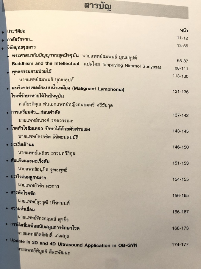 อนุสรณ์ นพ.เสริมศักดิ์ เพ็ญชาติ ป.ม.,ท.ช. ผู้อำนวยการคนแรกโรงพยาบาลรามาธิบดี (พ.ศ.2511 - พ.ศ. 2519)