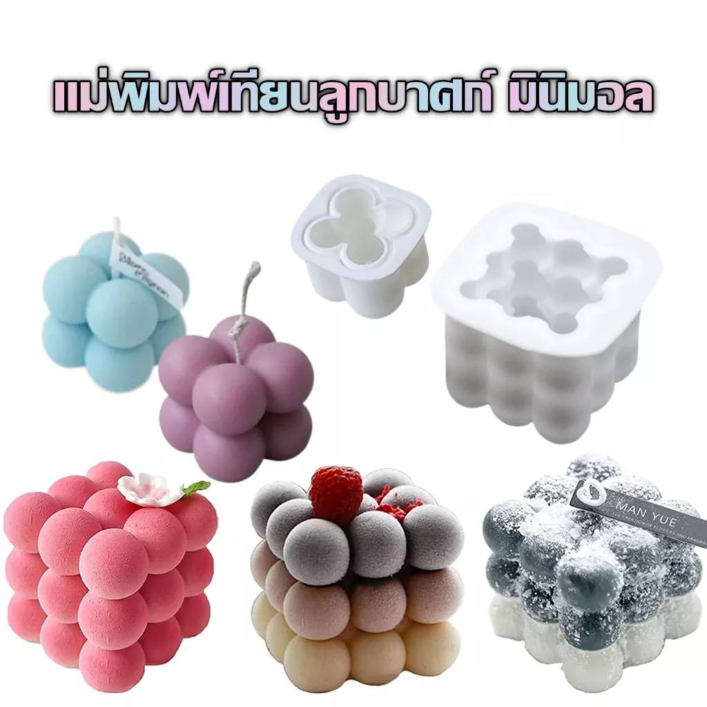 พิมพ์ซิลิโคน บอลสี่เหลี่ยม ลูกบาศก์ 3D