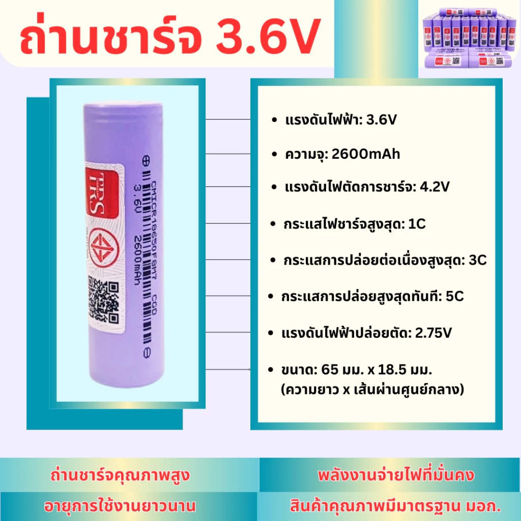 แบตเตอรี่ลิเธียม 18650 2600mAh 3.6V มี มอก.