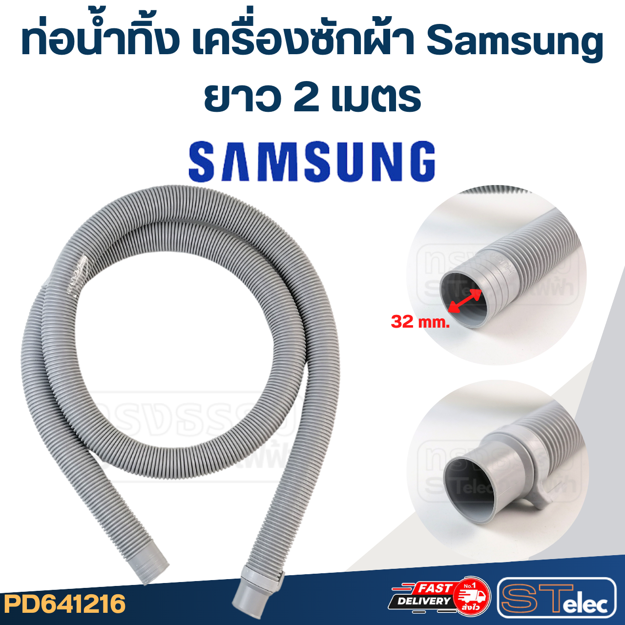 ท่อน้ำทิ้ง เครื่องซักผ้า Samsung (รุ่นใหม่ เหนียว ทนแดด)