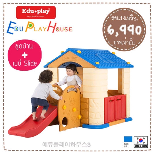 บ้านเด็กเล่น EDU PLAY HOUSE + Slider Made in Korea (สีน้ำเงิน) ยี่ห้อ EDU PLAY
