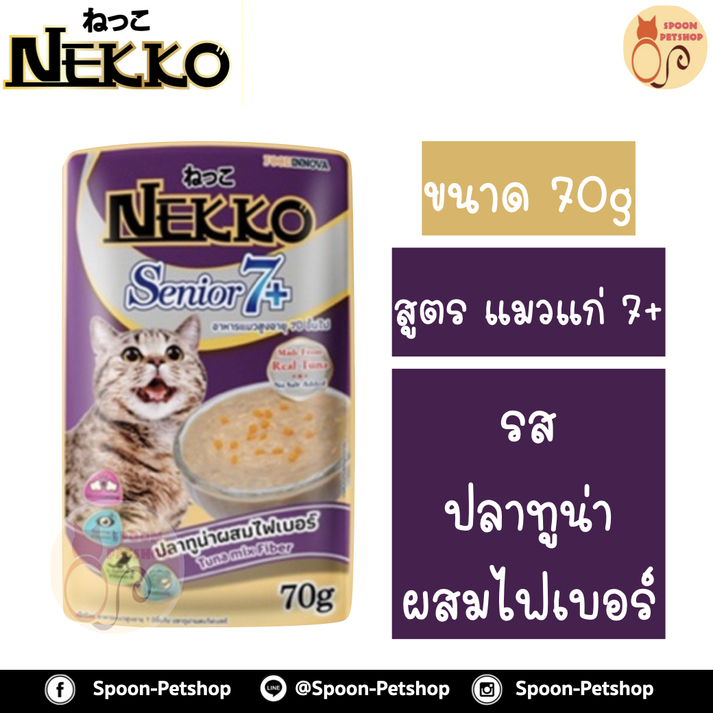 Nekko อาหารซอง แมว 7+ รสปลาทูน่า ผสมไฟเบอร์ 70g สำหรับแมวแก่ 7+