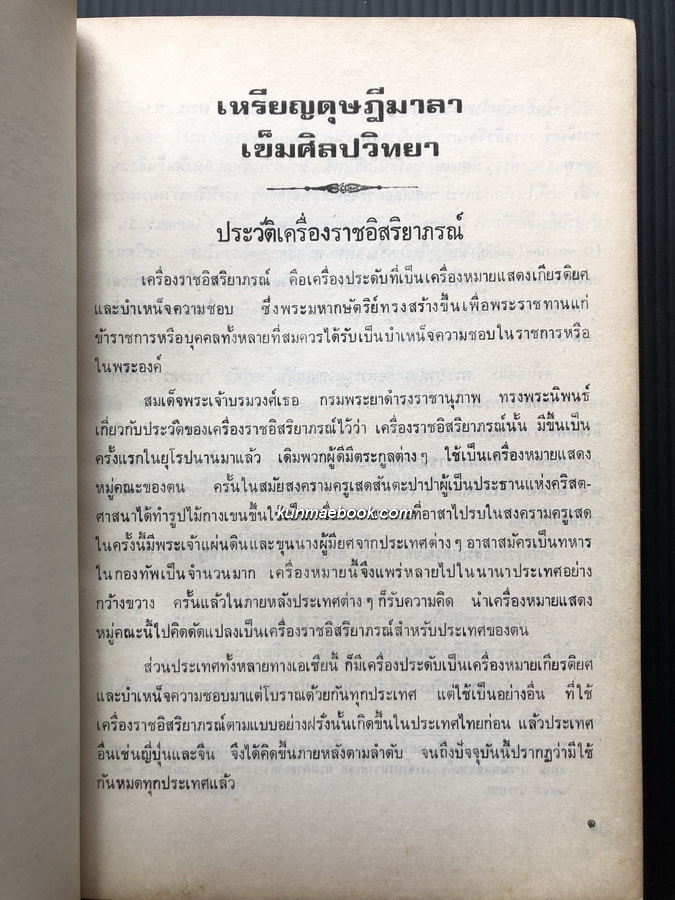 เหรียญดุษฎีมาลาเข็มศิลปวิทยา กรมศิลปากรจัดพิมพ์