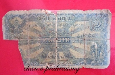 @@แบงค์เก่าครับผม@@ แบงค์1บาท รัฐบาลสยาม เลข2582 ซำรุด@@@@