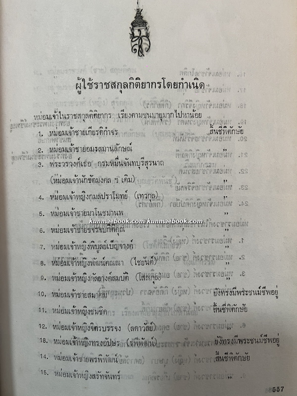 พระราชดำรัส / พระราโชวาท สมเด็จพระนางเจ้าสิริกิต์ พระบรมราชินีนาถ