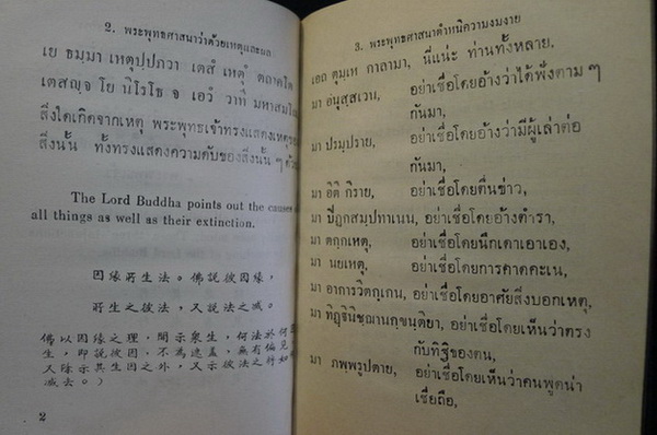 สุทัศนา คำพระ ภาษาบาลี ไทย อังกฤษ จีน ของ พ.อ.ปิ่น มุทุกันต์