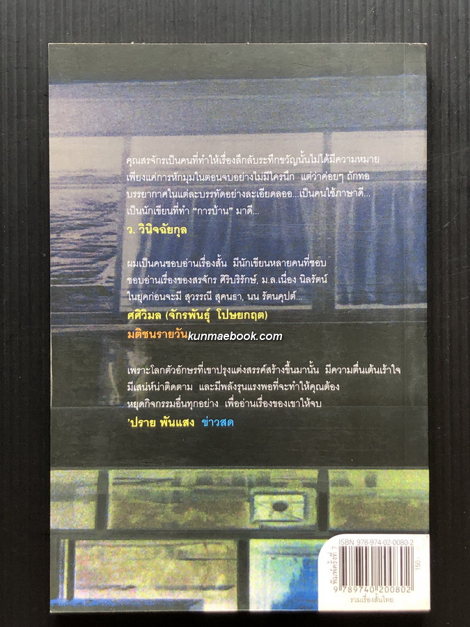 ผีหัวเราะ (ดาวโจร) ผลงานของ สรจักร ศิริบริรักษ์